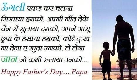 Hindi Happy Fathers Day Quote