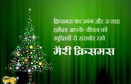 Merry Christmas SMS in Hindi With Pics