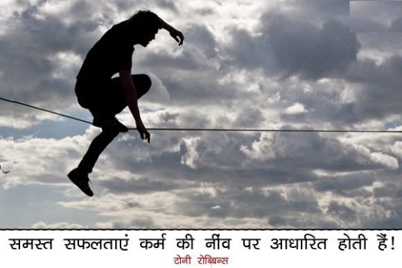 Most Inspiring Quotes of Tony Robbins in Hindi