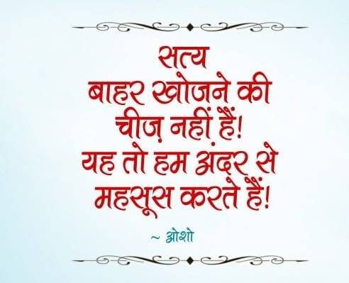 Osho Concentration Quotes In Hindi with Images