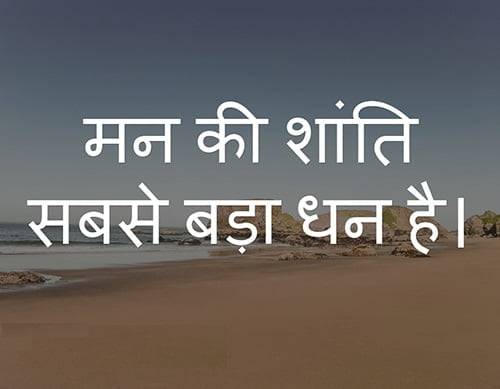 Quotes on Mind Peace Hindi