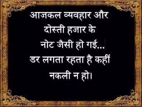 RealTrue Quotes in Hindi Images
