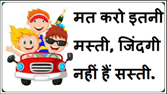 Road Safety Slogan In Hindi Posters Pictures