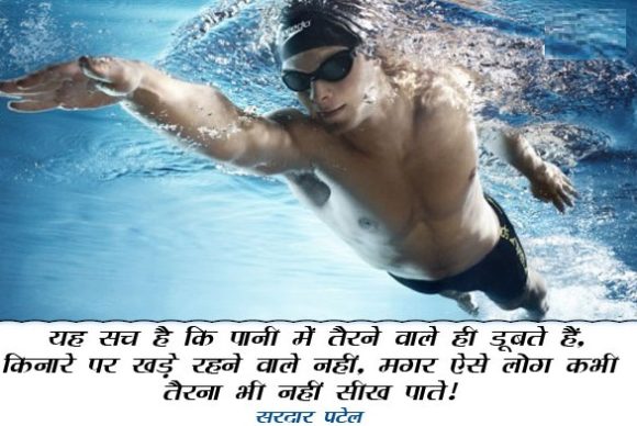 Sardar Vallabhbhai Patel Quotes in Hindi With Photo Pics