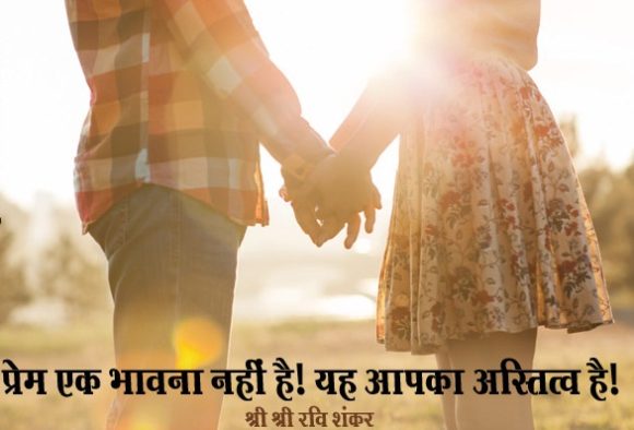 Sri Sri Ravi Shankar Quotes On Love in Hindi Images