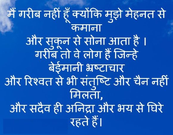 Stop Corruption Quotes in Hindi with Photo