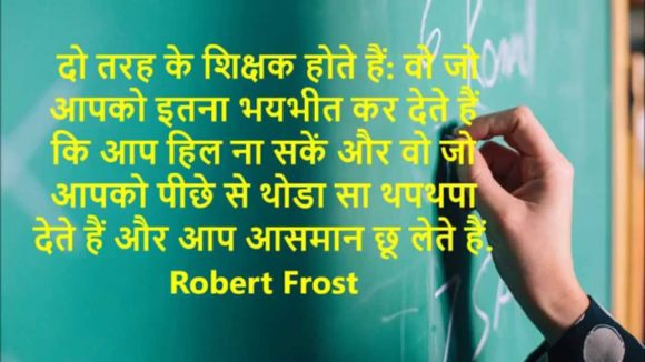 Teacher Quotes in Hindi