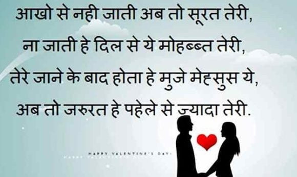 Valentines Day Quotes in Hindi Wallpaper