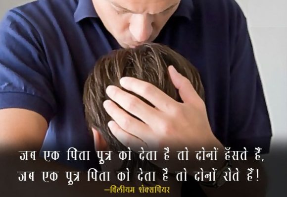 William Shakespeare Quotes on Relation Hindi