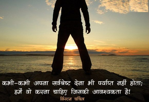 Winston Churchill Quotes on Work or Business in Hindi