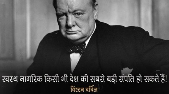 Winston Churchill Sayings and Thoughts in Hindi Pics