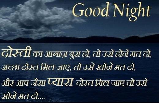 Cute Beautiful Goodnight Messages Hindi
