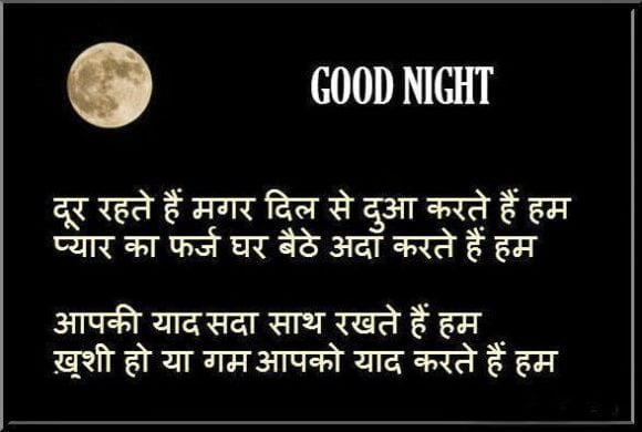 Good Night Messages for Bf in Hindi