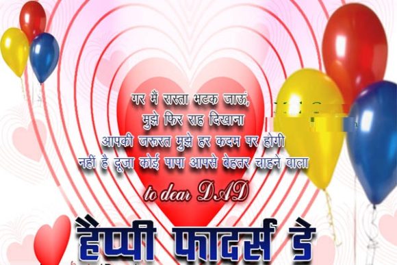 Happy Fathers Day Greetings in Hindi