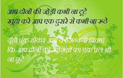 Happy Anniversary SMS in Hindi for Husband