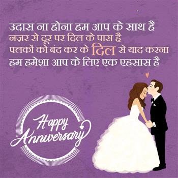 Happy Anniversary SMS in Hindi for Mom-dad