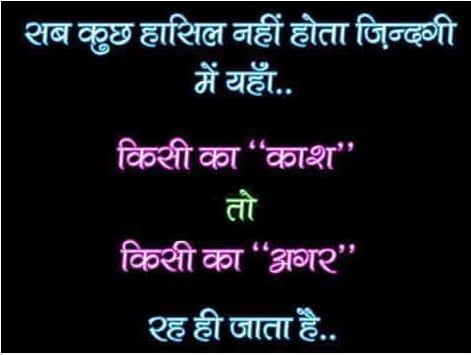 Great Quotes in Hindi