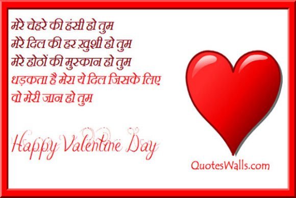 Valentines Day Hindi Sms Messages Shayari for Whatspp Facebook
