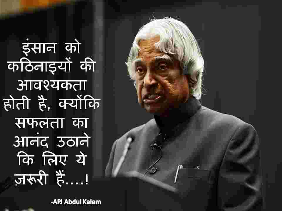 APJ Abdul Kalam Hindi Quotes