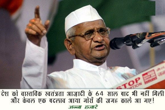Famous Anna Hazare Quotes in Hindi