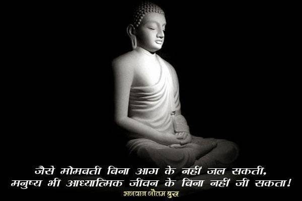 Gautam Buddha Quotes in Hind