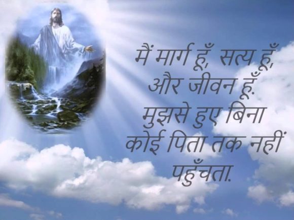 Jesus Christ Quotes in Hindi With Images - जीसस क्राइस्ट के अनमोल विचार सुविचार