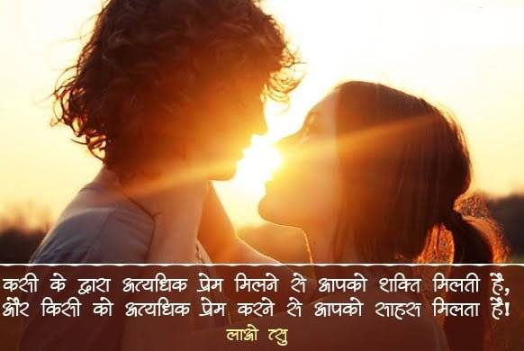 Lao Tzu Quotes On Love in Hindi