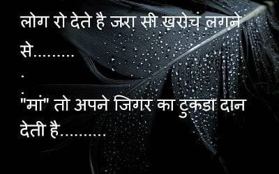 Mothers Day Quotes in Hindi