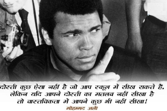 Muhammad Ali Quotes on Relation in Hindi Images