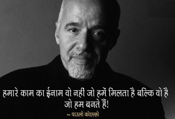 Paulo Coelho Quotes in Hindi With Wallpaper picture