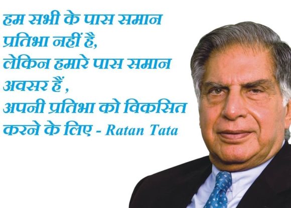 Ratan Tata Quotes & Thoughts in HIndi with Images