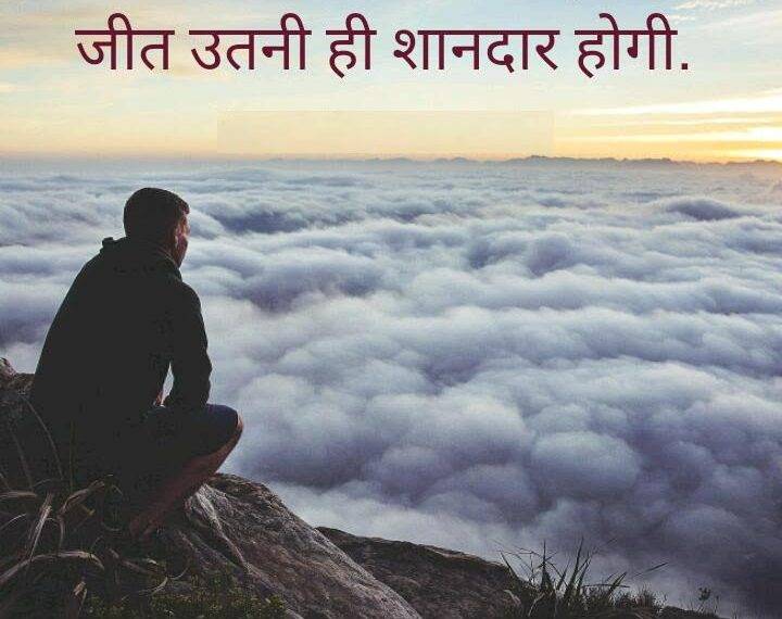 Achi Soch Quotes in Hindi – 70 सर्वश्रेष्ठ अच्छी सोच अनमोल विचार Achi Soch Quotes on Life in Hindi
