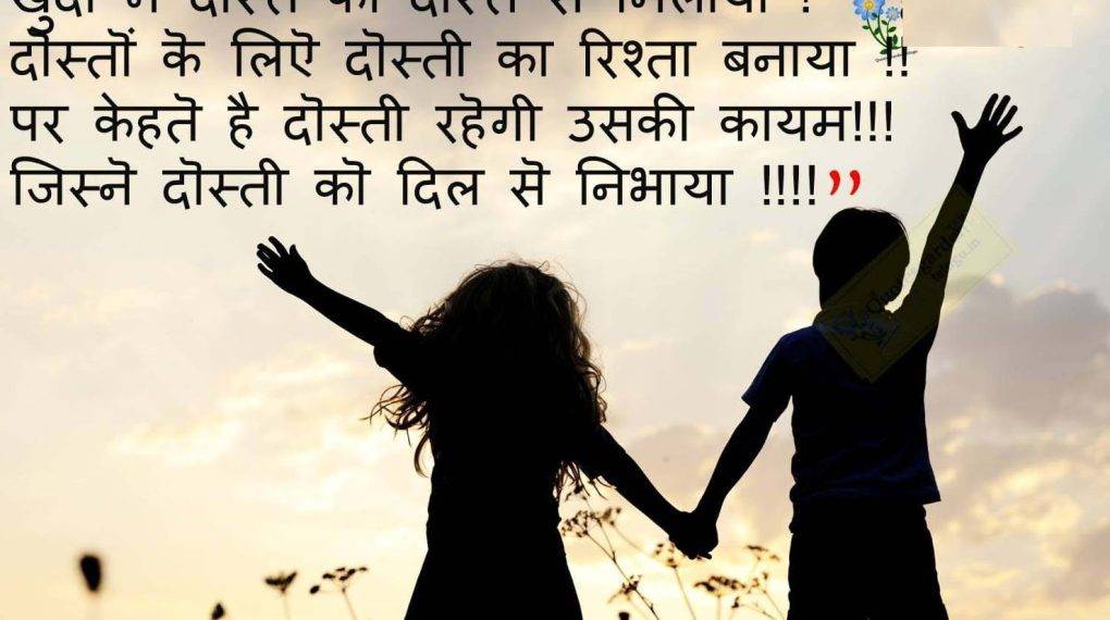 Friendship Quotes in Hindi – सच्ची दोस्ती पर प्रेरक कथन  Best Friendship Quotes in Hindi दोस्ती कथन