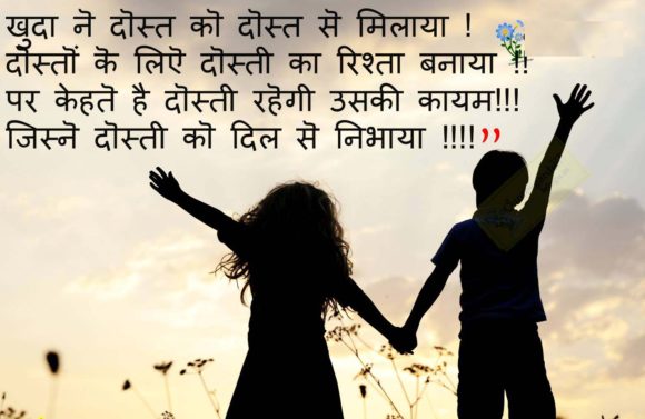 Best Friendship Quotes in Hindi दोस्ती कथन