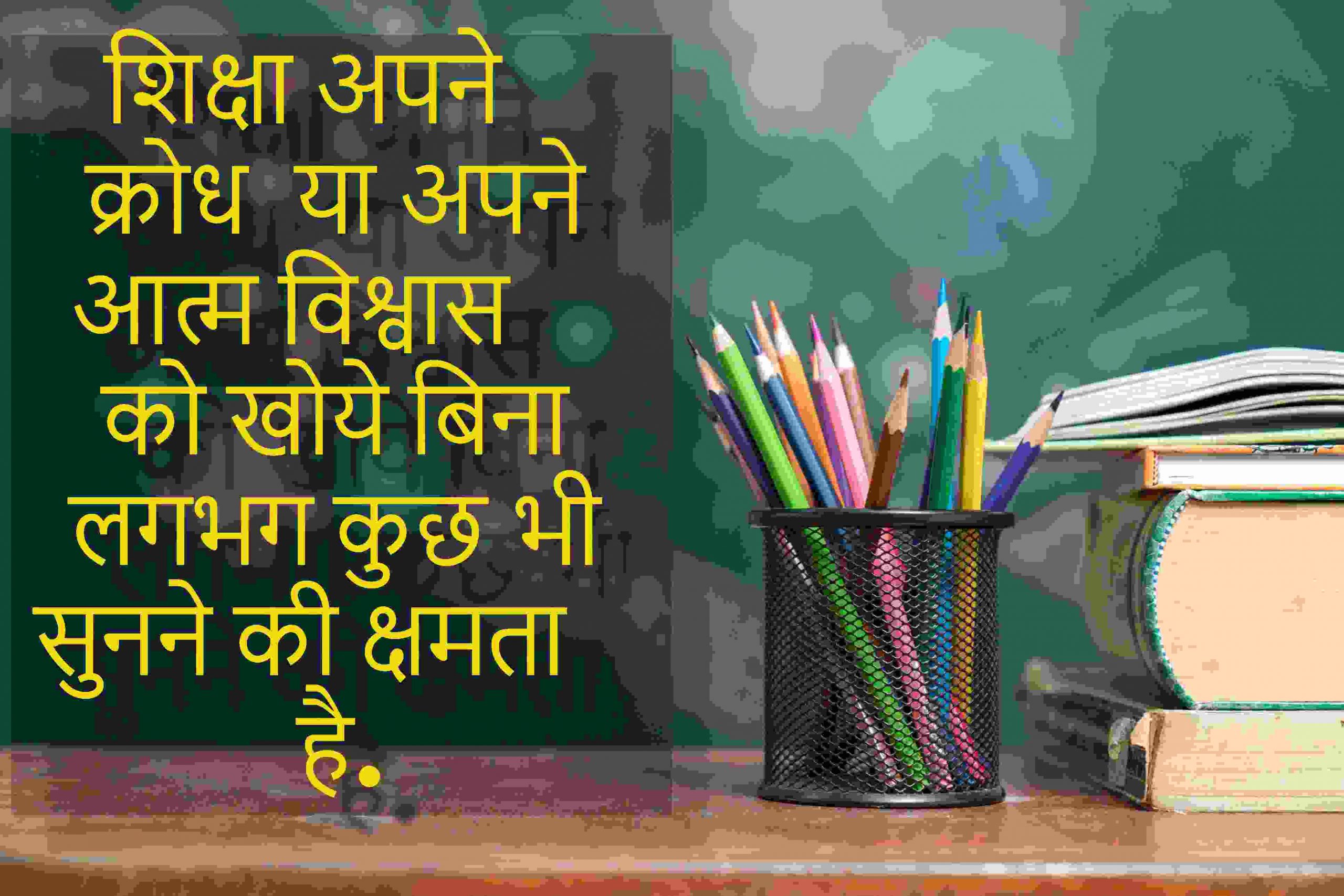 Education Hindi Quote