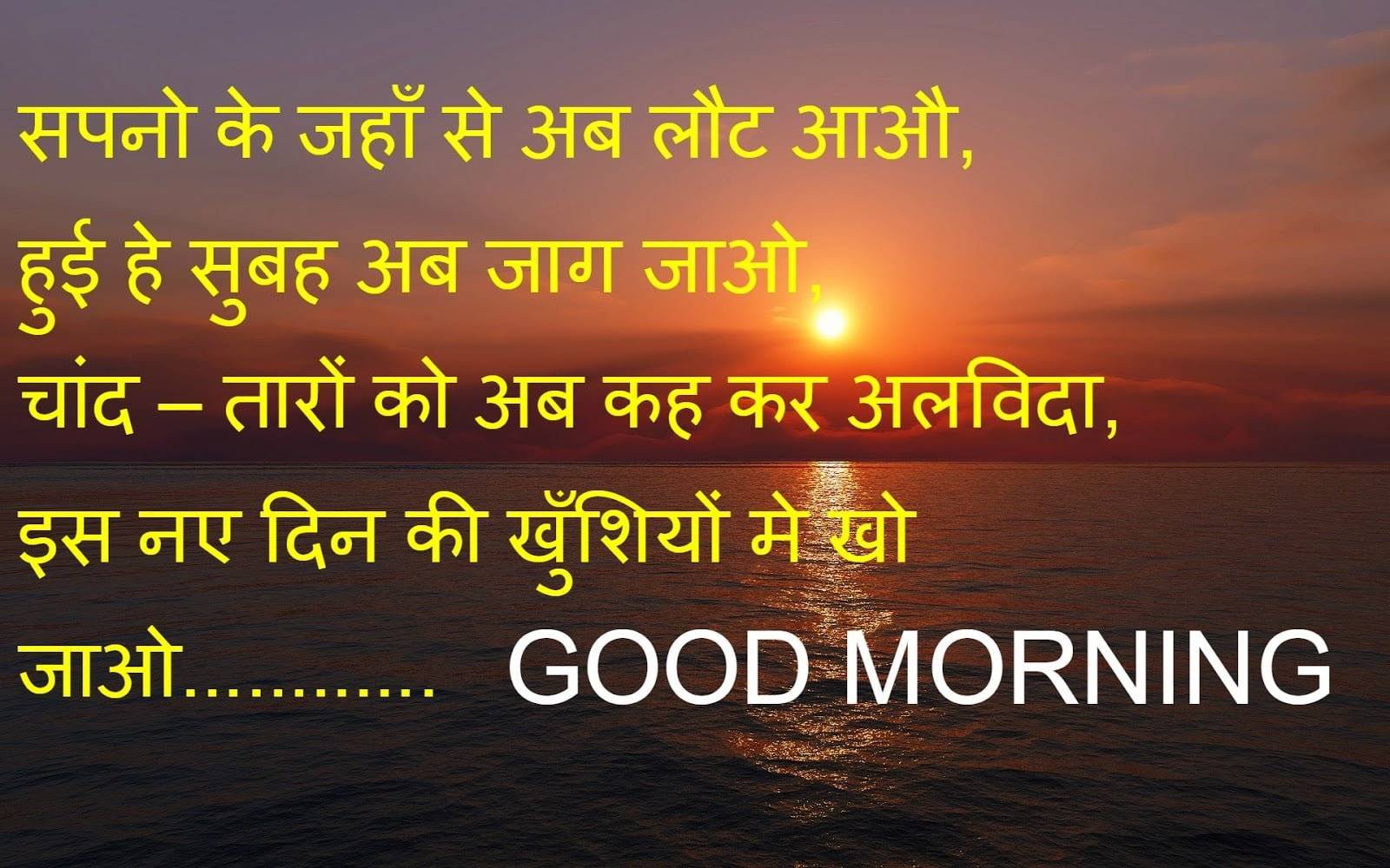 Good Morning Hindi Shayari with Photo