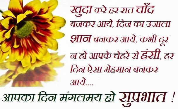 Good Morning Love Quotes for Girlfriend in Hindi