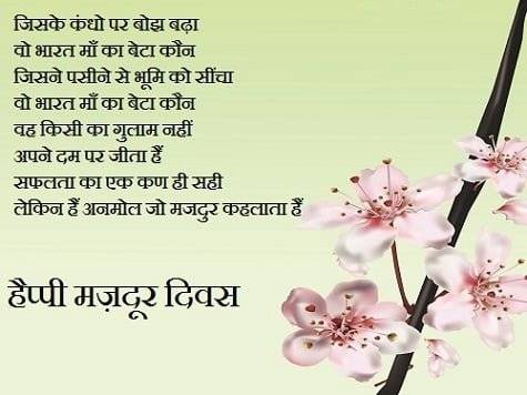 Labor Day Quotes Sayings in Hindi