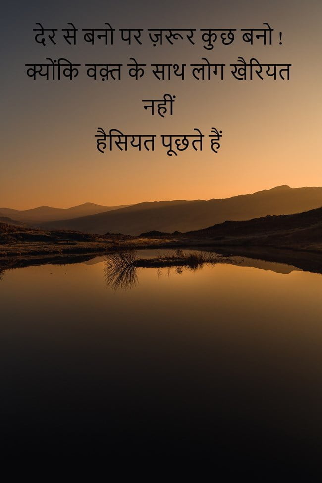 Life Changing Quotes Photo Hindi