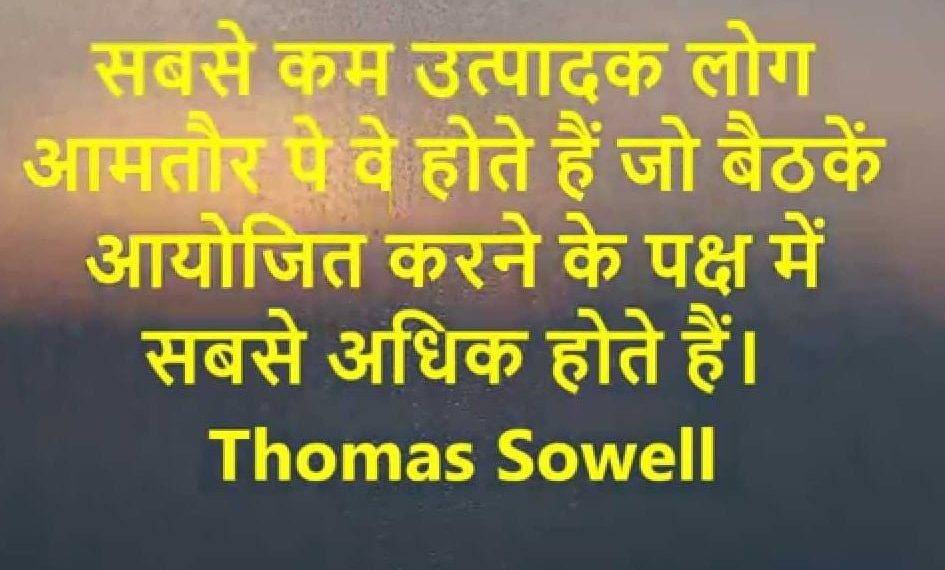 उत्पादकता पर 30 सर्वश्रेष्ठ प्रेरक कथन – Productivity Quotes in Hindi Productivity Quotes in Hindi उत्पादकता पर विचार