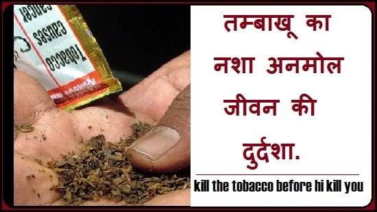 Quotes on Tabacco in Hindi Poster