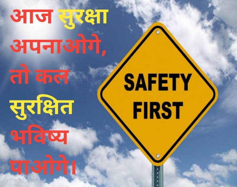 Safety Poster Hindi