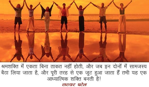 Sardar Vallabhbhai Patel Famous Motivational Quotes in Hindi