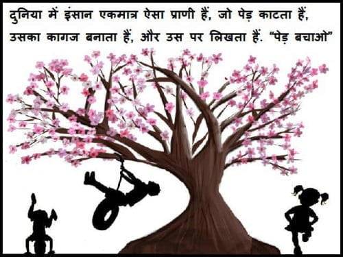 Save Trees Slogans in Hindi पेड़ लगाओ – पेड़ बचाओ