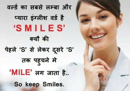 77+ Best Smile Quotes in Hindi | मुस्कान पर शायरी