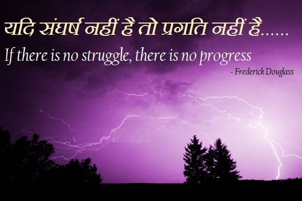 Struggle Quotes in Hindi