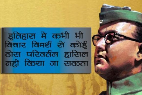Subhash Chandra Bose Quotes & Thoughts on Education in Hindi