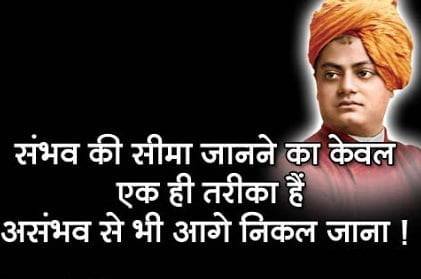 Swami Vivekananda Quotes in hindi with photo
