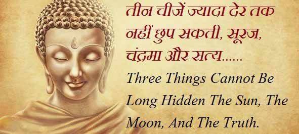 True Quotes in Hindi