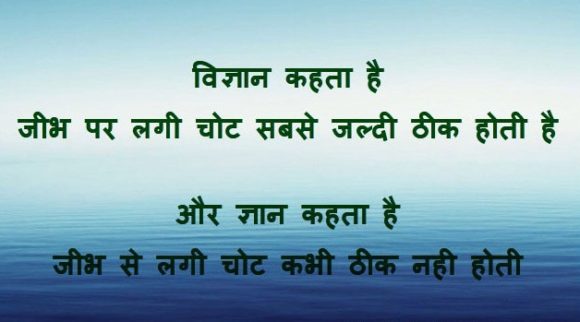 Wisdom Quotes Wishes Messages in Hindi